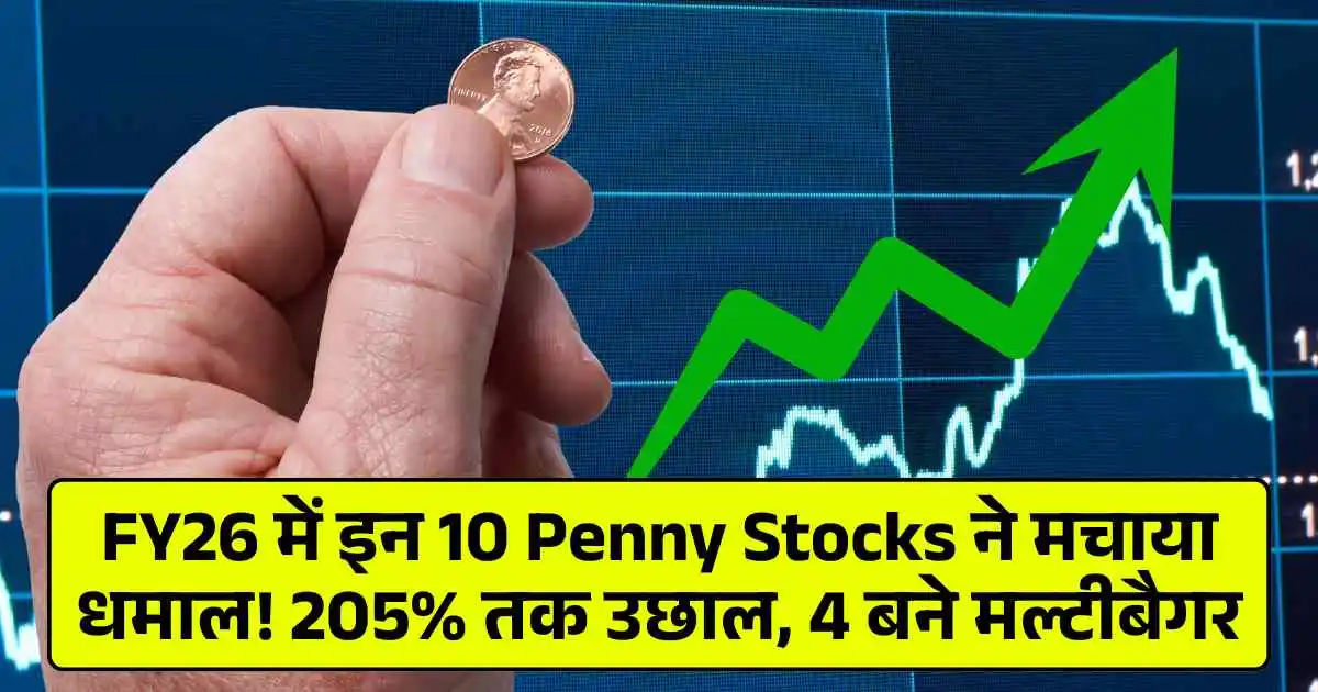 FY26 में इन 10 Penny Stocks ने मचाया धमाल! 205% तक उछाल, 4 बने मल्टीबैगर