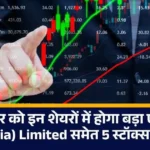 Stocks to Watch: मंगलवार को इन शेयरों में होगा बड़ा एक्शन! NBCC (India) Limited समेत 5 स्टॉक्स रडार पर....