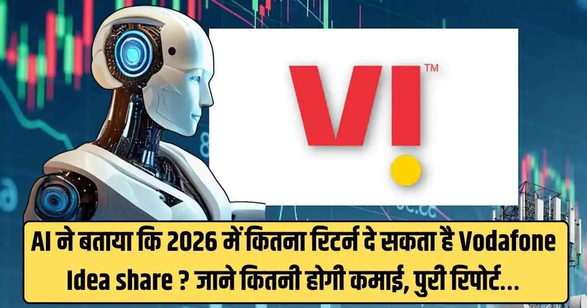 AI ने बताया कि 2026 में कितना रिटर्न दे सकता है Vodafone Idea share ? जाने कितनी होगी कमाई, पुरी रिपोर्ट…